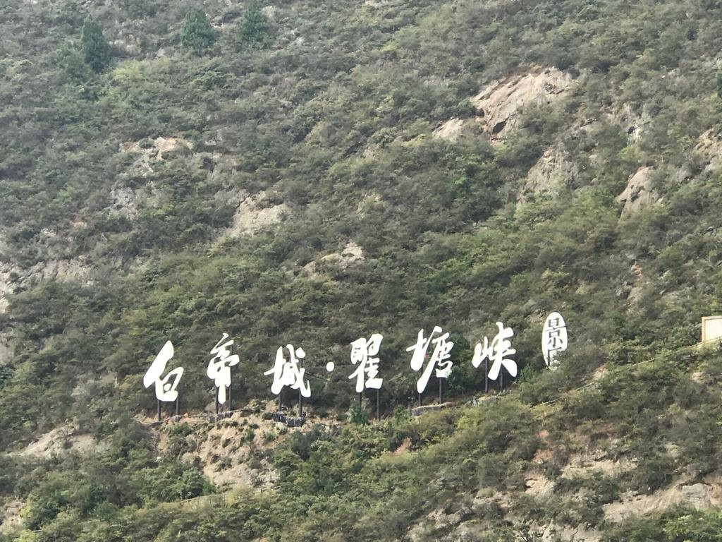 重庆瞿塘峡景点图片