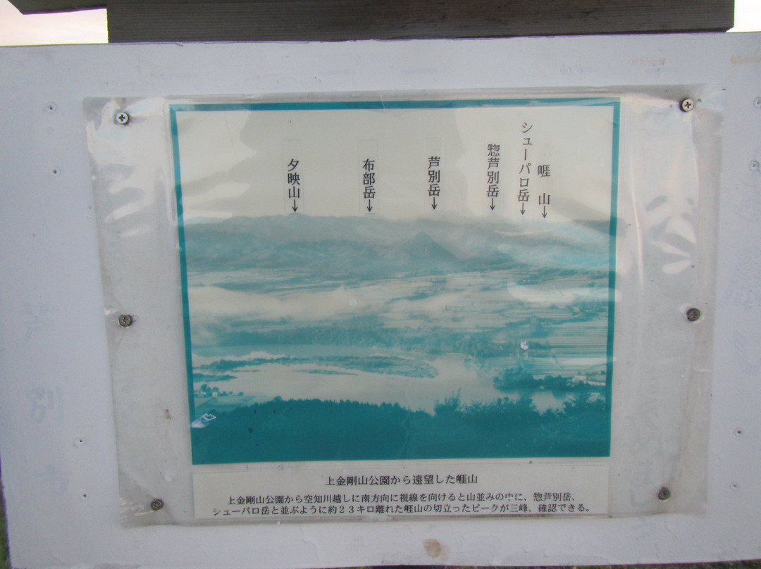 Kamikongouzan Observation Deck-芦别市必去景点