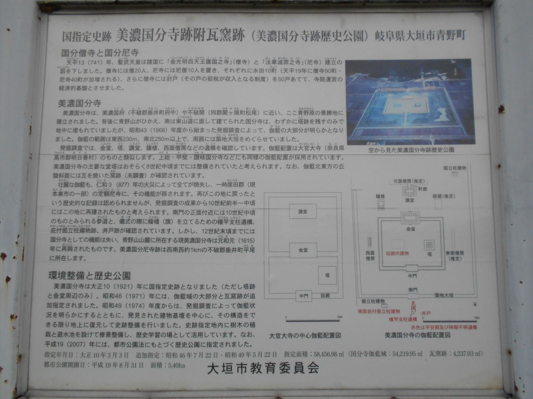 Mino Kokubunji Ato Rekishi Park-大垣市必去景点