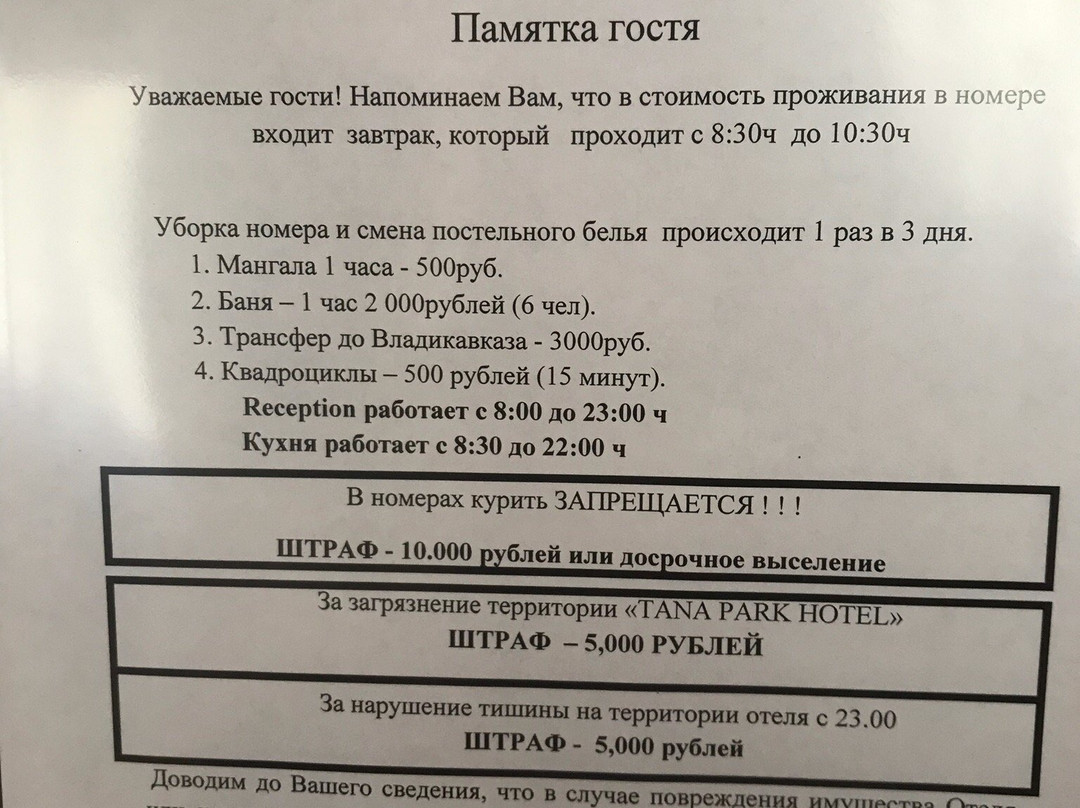 Tana Park Hotel主图