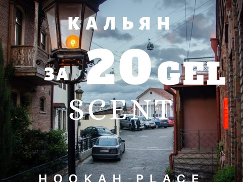 HOOKAH BAZA-第比利斯必去景点