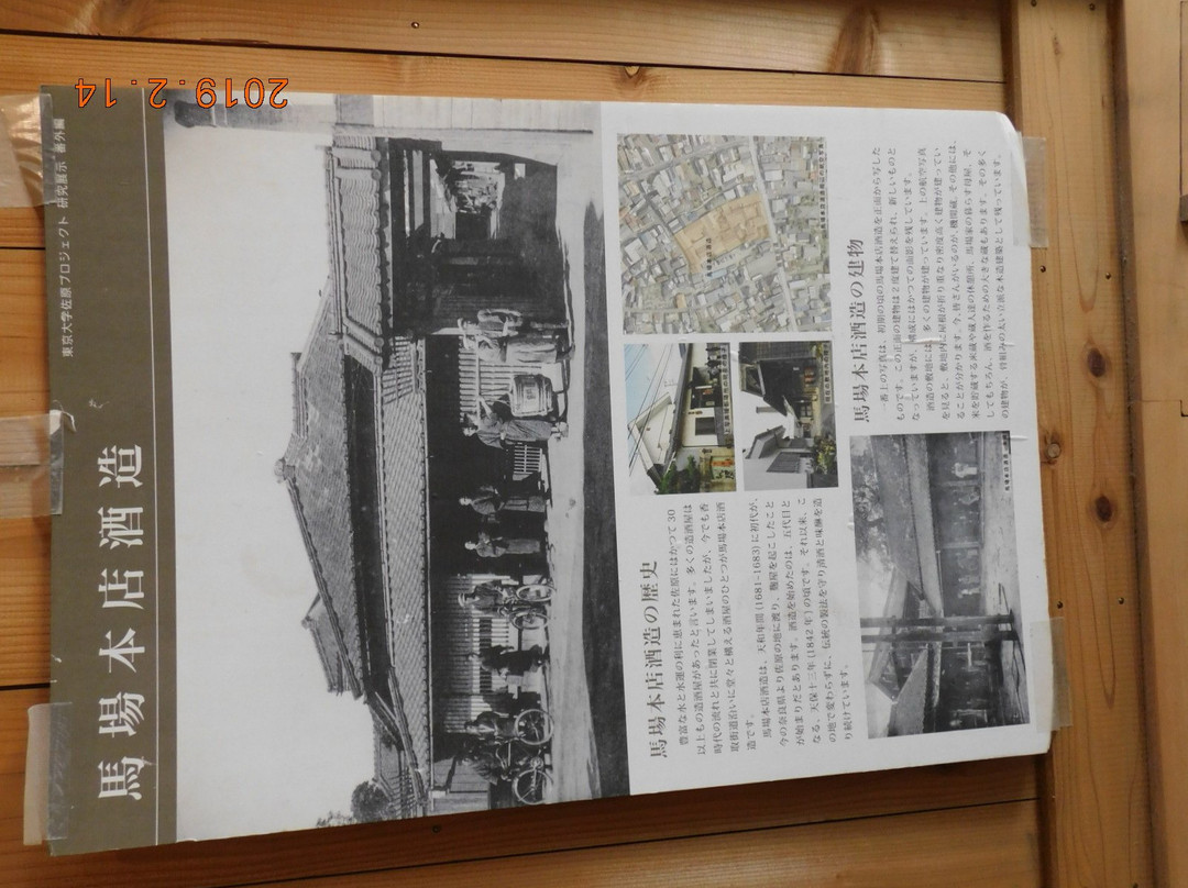 Baba Honten Brewery-香取市必去景点