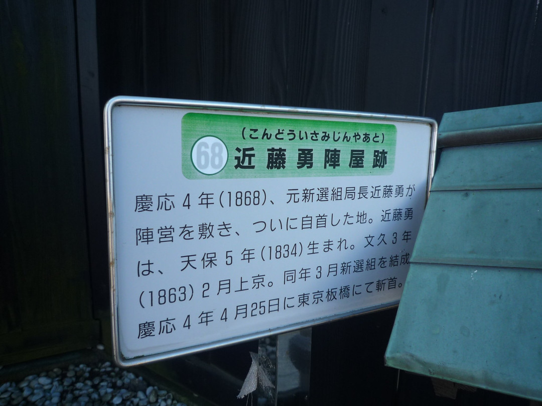 The Remains of Kondo Isami Jinya-流山市必去景点