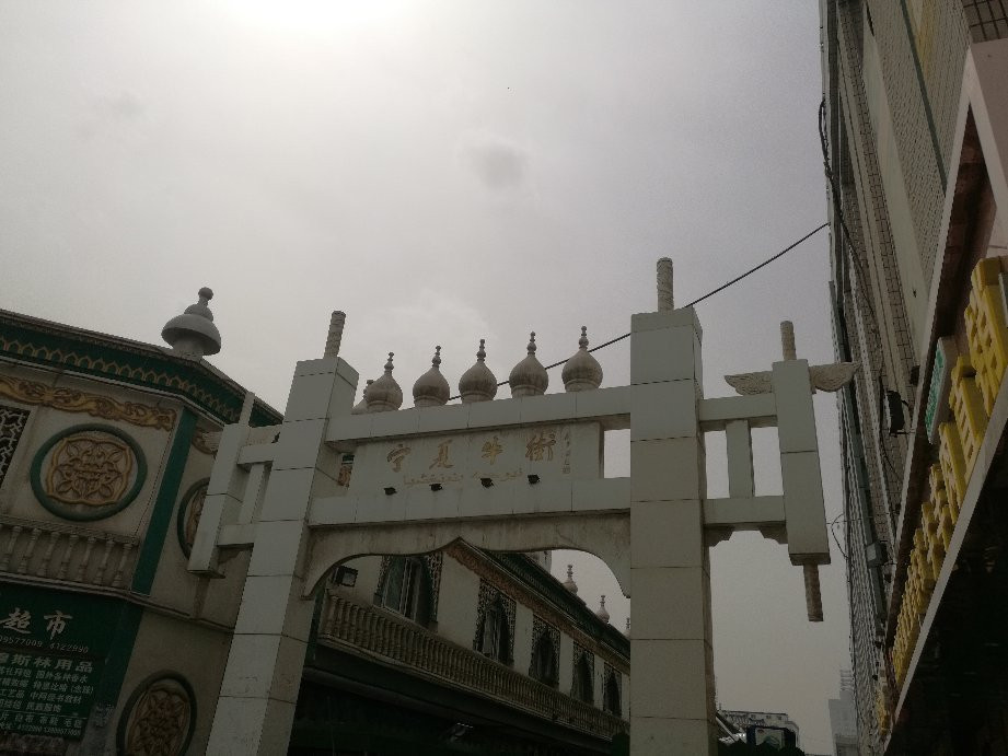 牛街-银川市必去景点