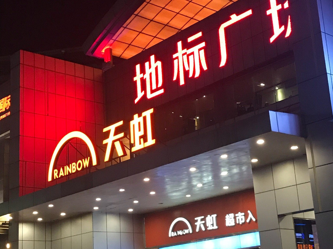 天虹商场(东纵大道)-东莞市必去景点