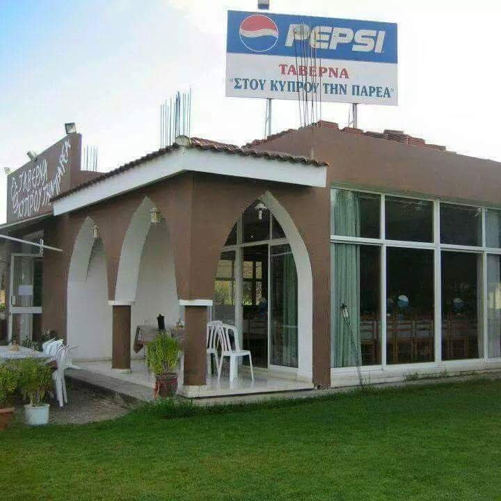 Stou Kyprou tin Parea