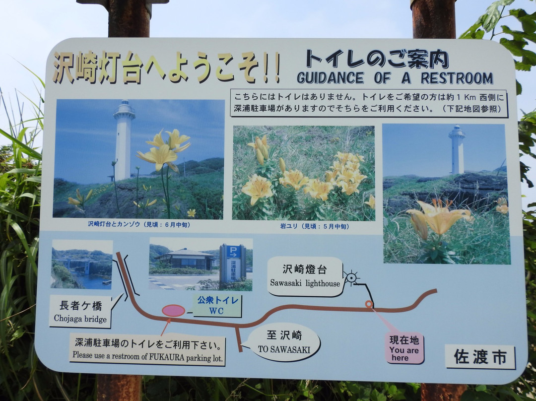 Sawasakibana Lighthouse-佐渡市必去景点
