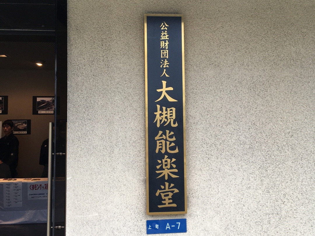 Otsukinogakudo-Chuo必去景点