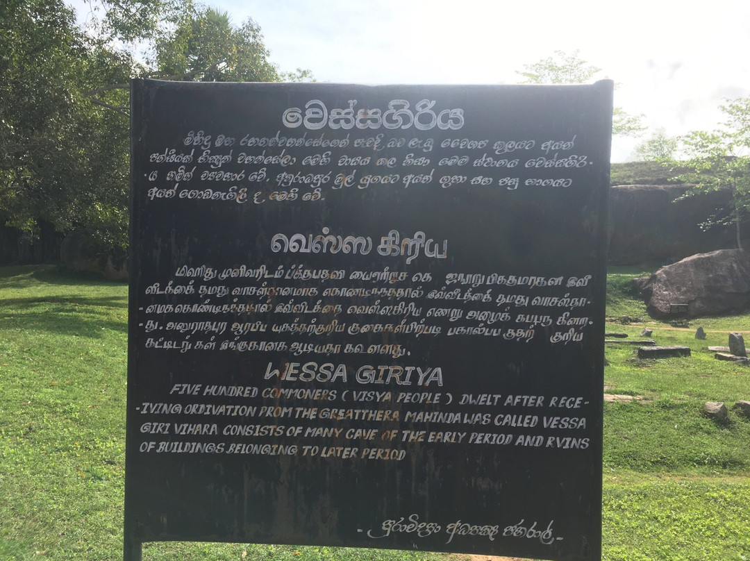 Vessagiriya Ruins景点图片