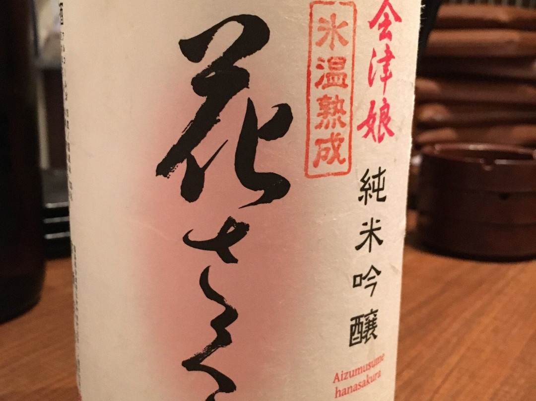 門前仲町 彦酉
