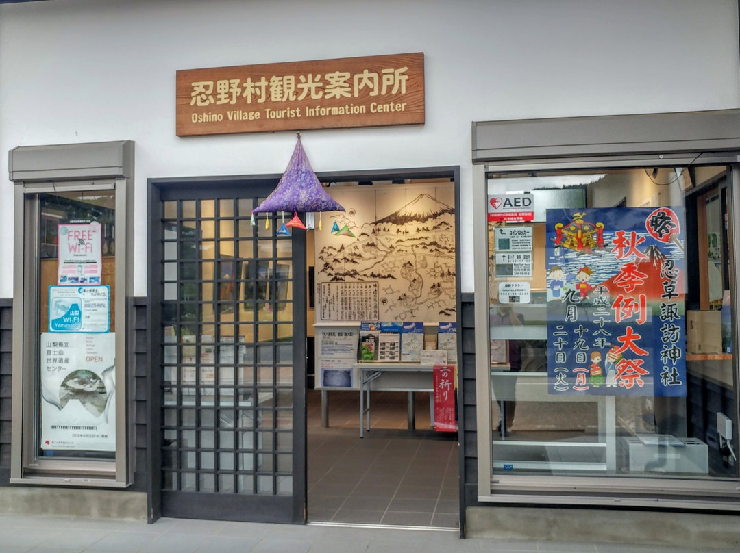 Oshinomura Tourist Information Center景点图片