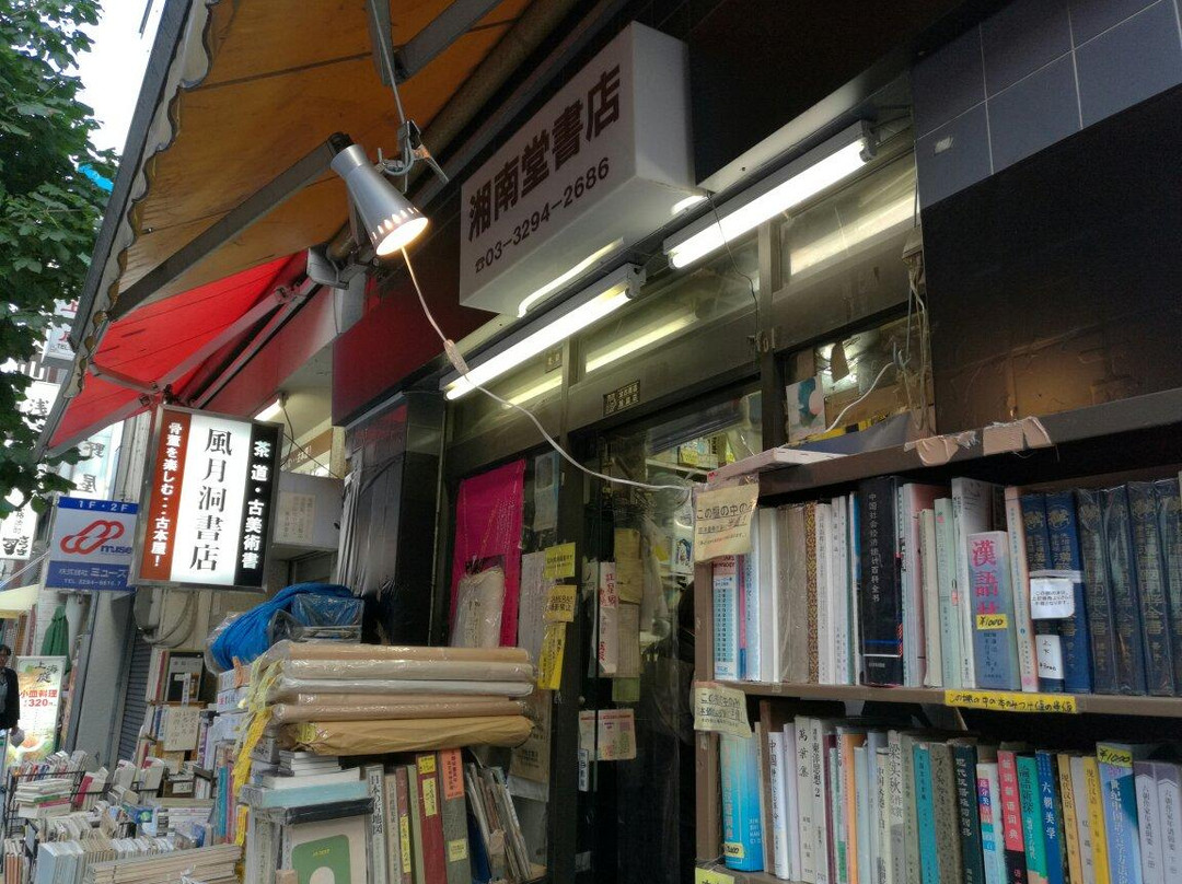 神保町书店区-千代田区必去景点