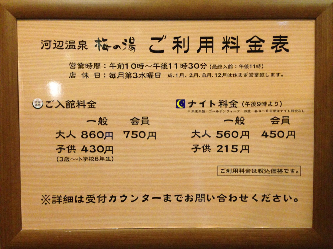 Kabeonsen Umenoyu-青梅市必去景点