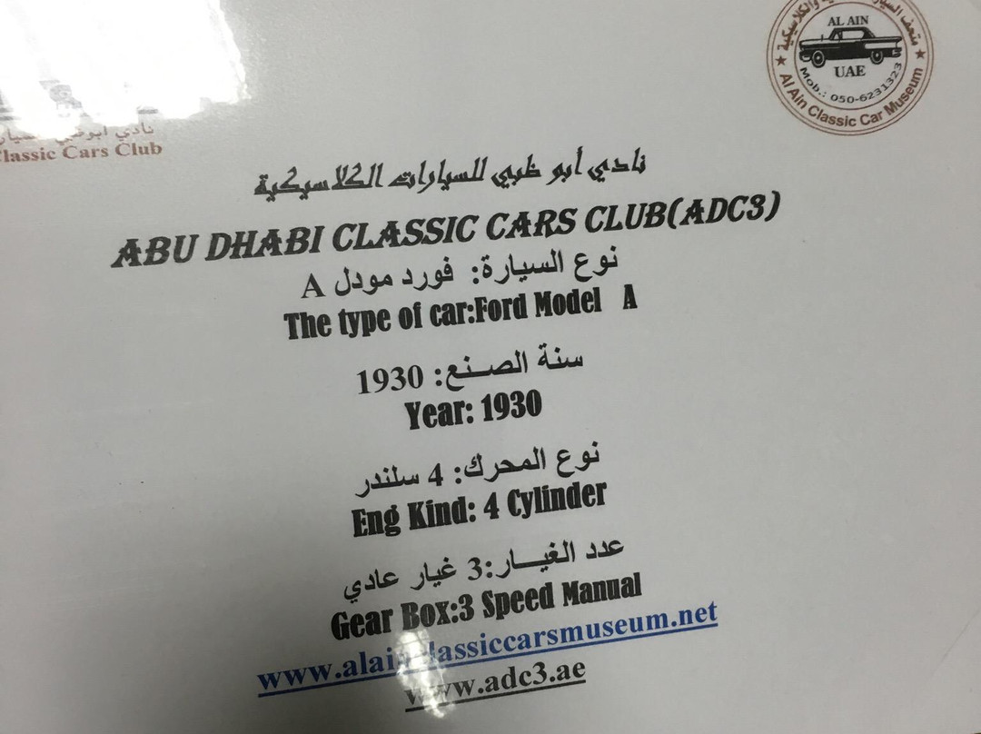 Al Ain Classic Car Museum-艾因市必去景点