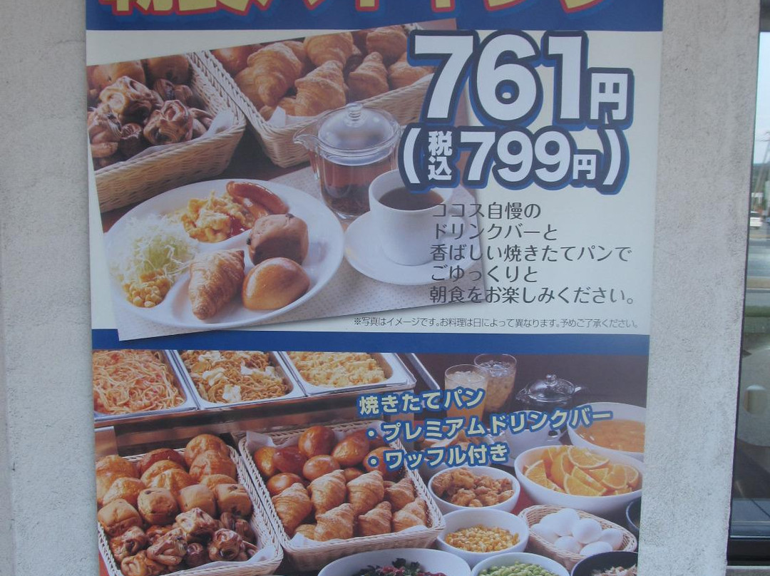 ココス 佐久平駅東店