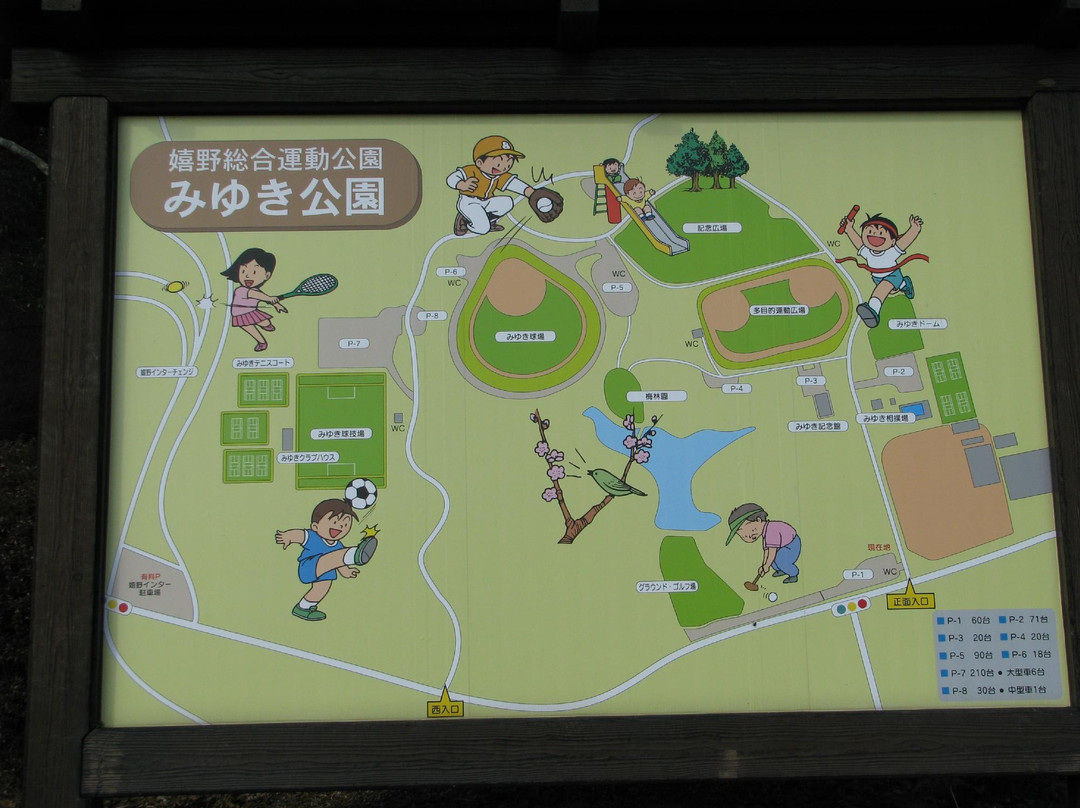 Miyuki Park-嬉野市必去景点