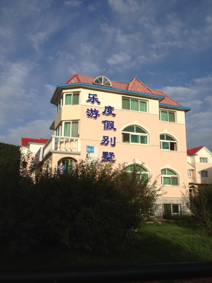 乐游度假别墅-客卧