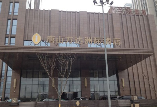 唐山富力洲际酒店主图