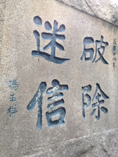 西安玉泉院-华阴市必去景点