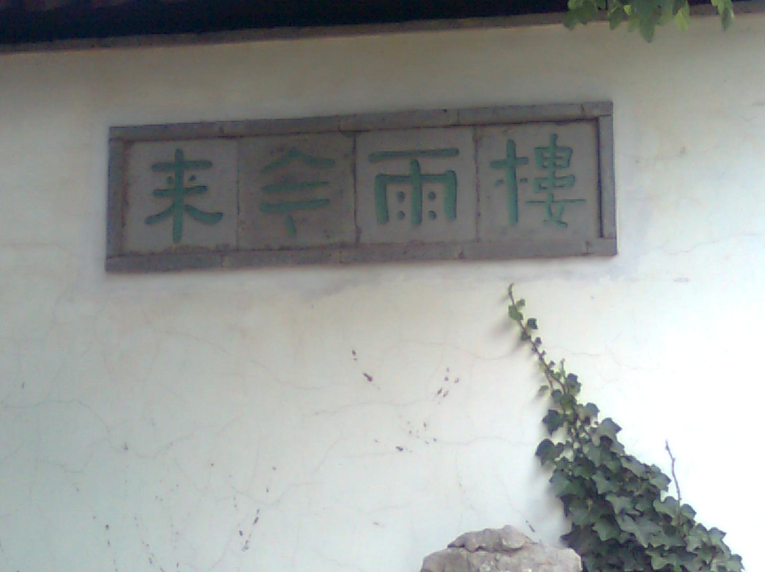 狼山-南通市必去景点