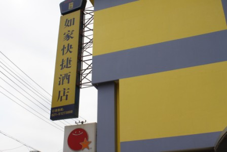 如家酒店·neo(上海北外滩大连路地铁站店)主图