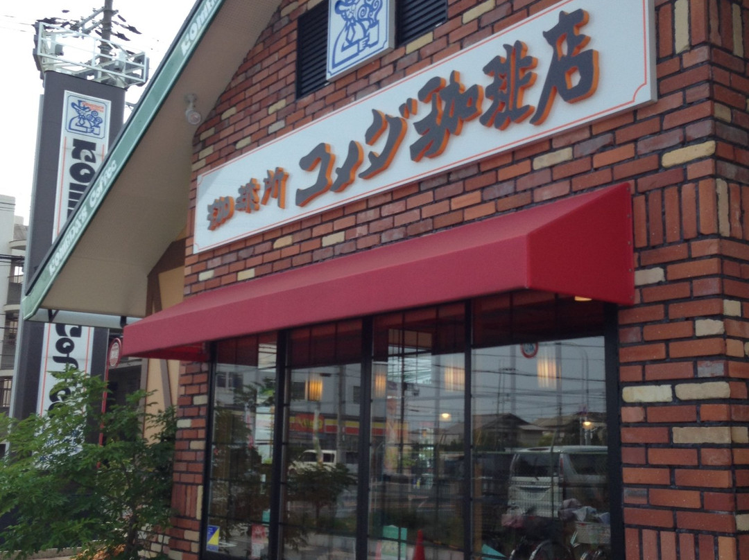 コメダ珈琲店 松原三宅店