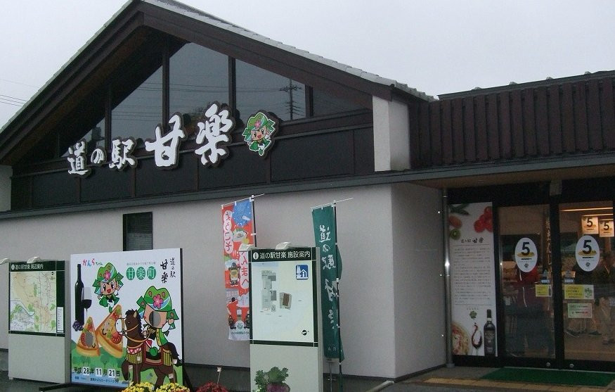 甘楽町物産センター