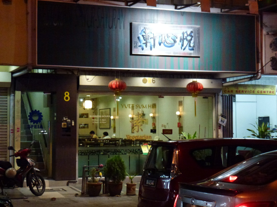 Yuet Sum Hin Vegetarian Restaurant主图