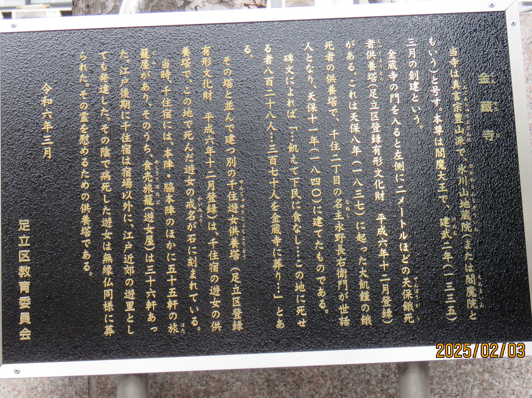 Konzoji Temple-足立区必去景点