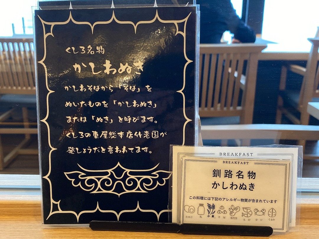 環球景觀酒店釧路主图