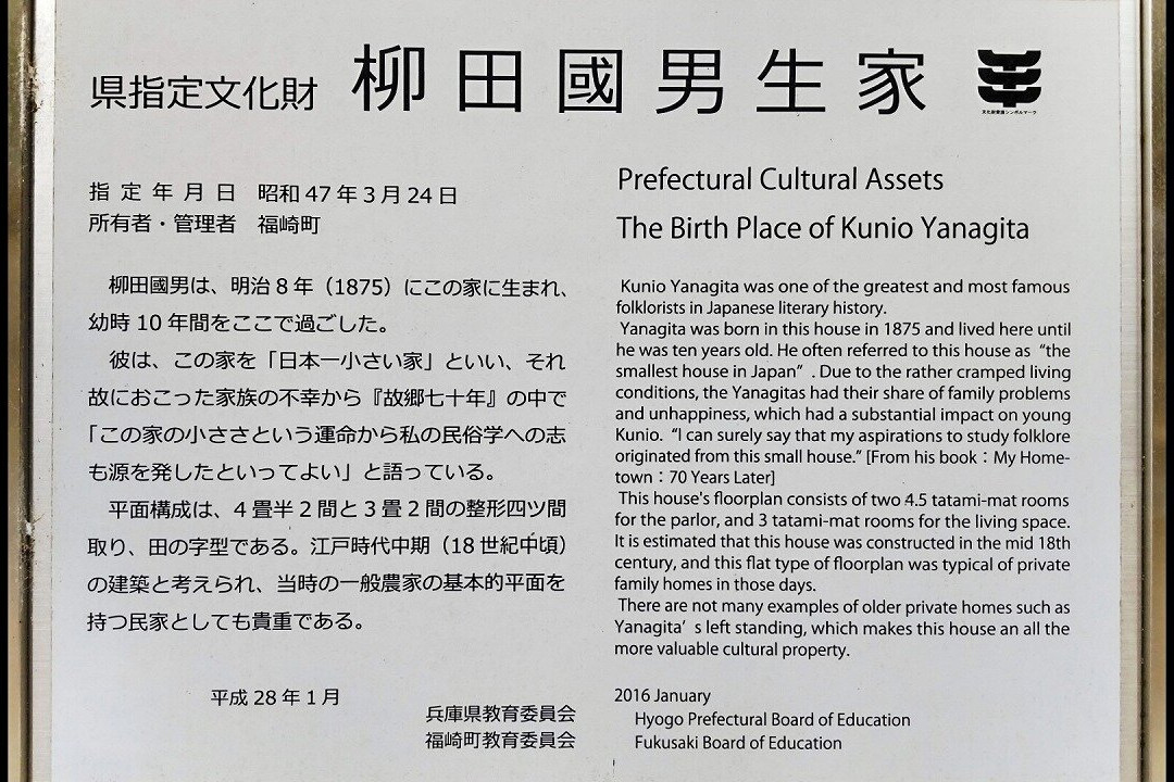 Birthplace of Kunio Yanagita-福崎町必去景点