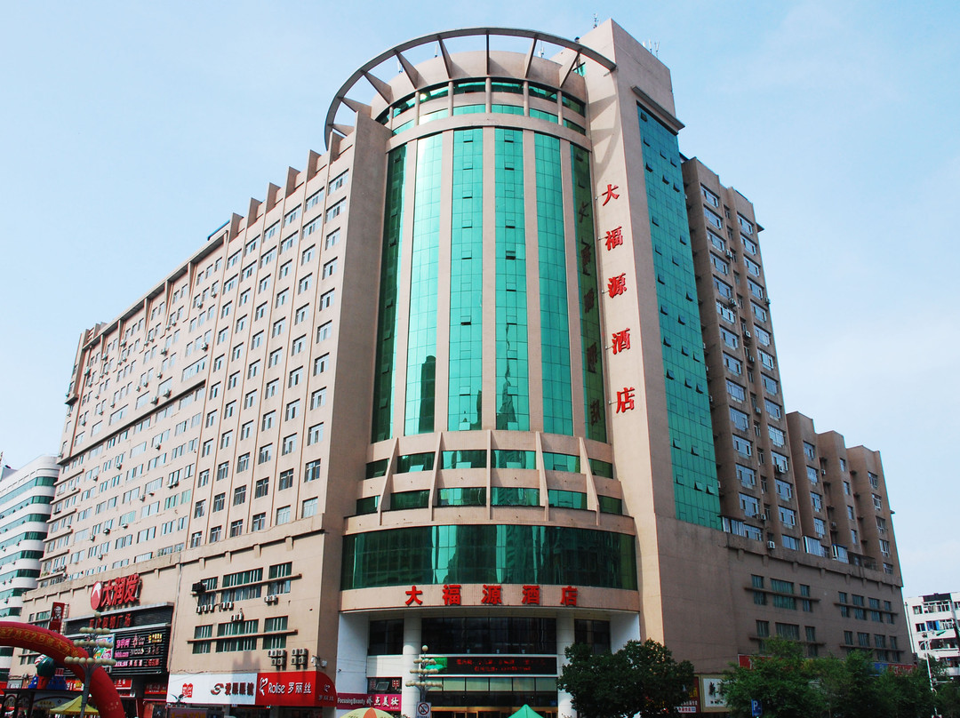 大福源酒店(牡丹江步行街店)主图