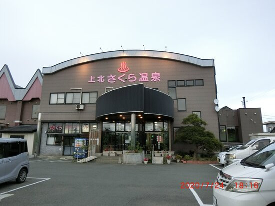 Kamikita Sakura Onsen主图