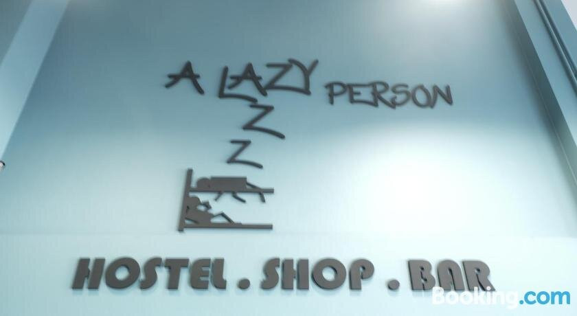 A Lazy Person Hostel