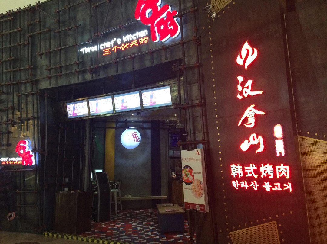 汉拿山韩式烤肉(和平广场店)主图
