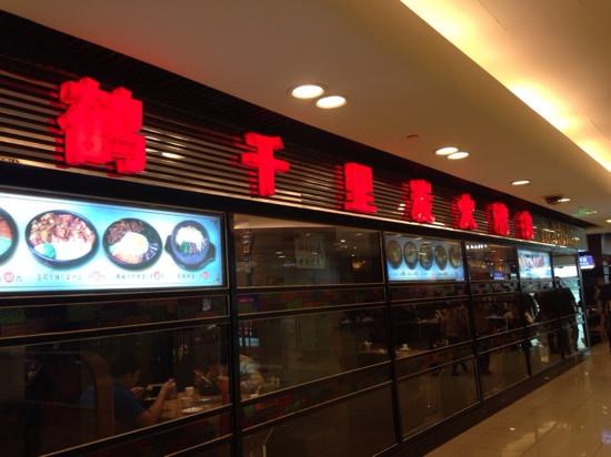 He QianLi Korean Barbeque BeiJing apm
