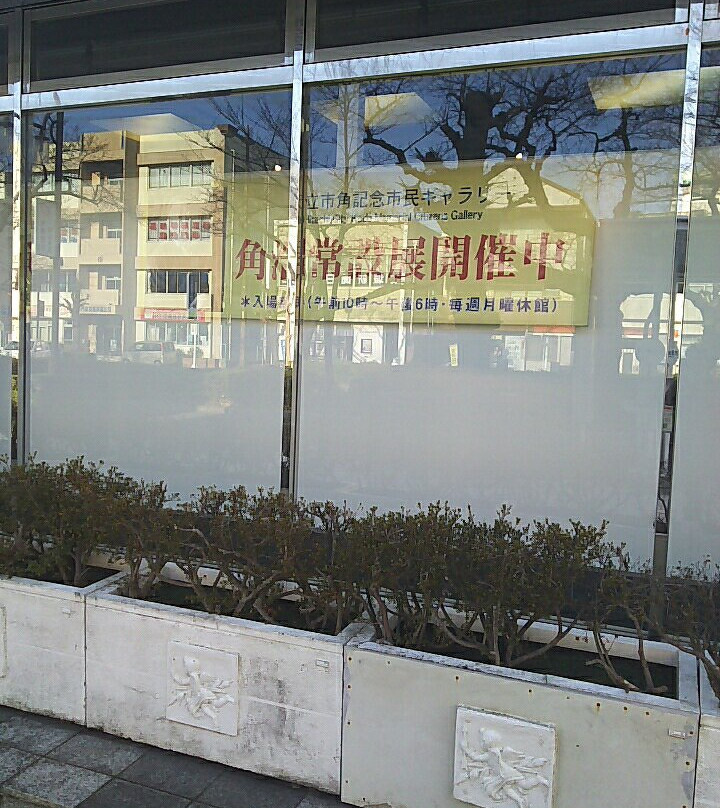Hitachi City Kado Memorial Civic Gallery