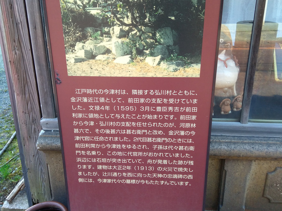 Kanazawahan Imazu Daikansho Remains-高岛市必去景点