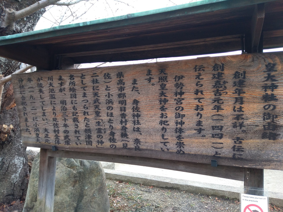 Kotai Shrine-宝冢市必去景点