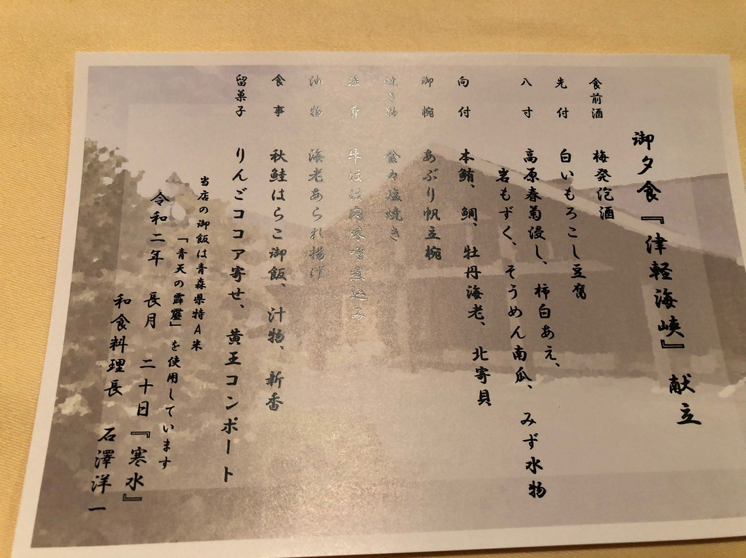 八甲田酒店主图