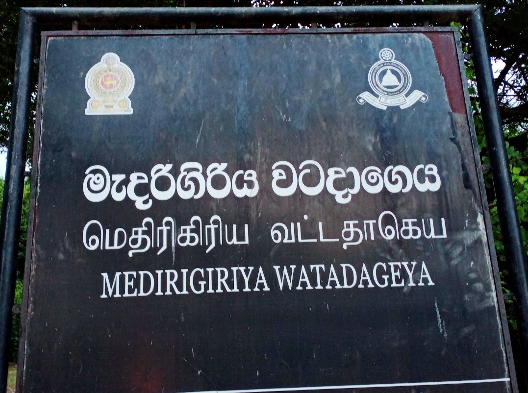 Medirigiriya Vatadage-波隆纳鲁瓦必去景点