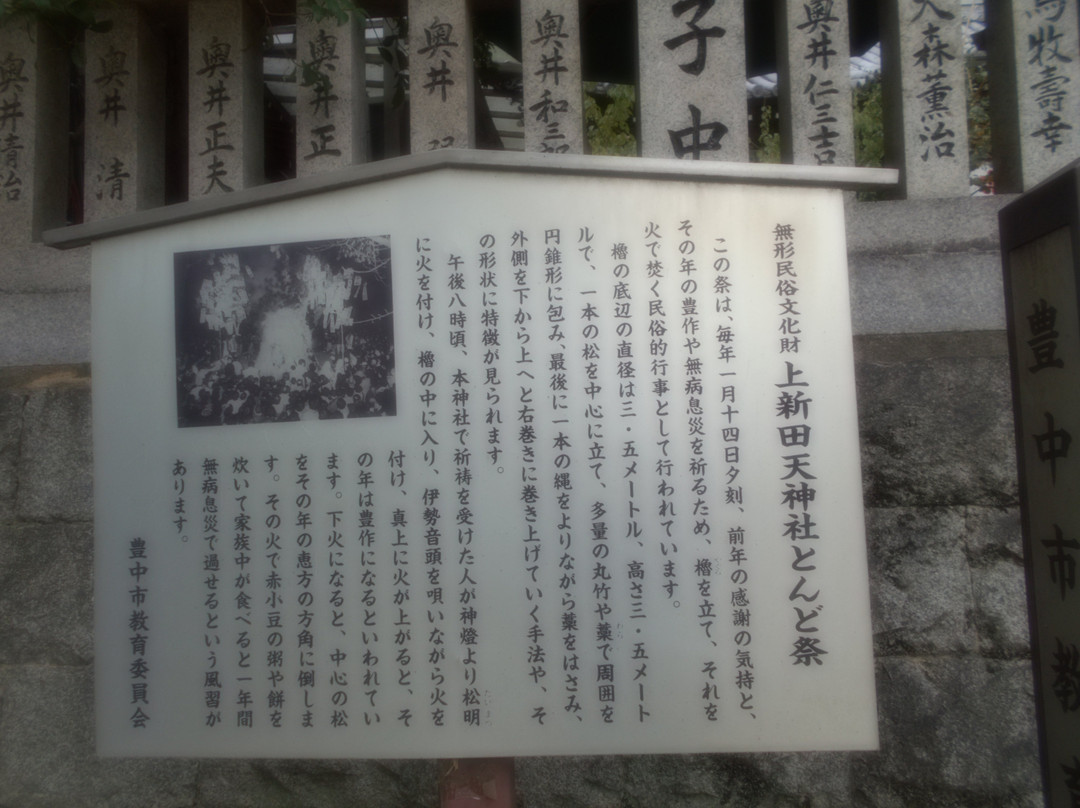 Kamishinden Ten Shrine景点图片