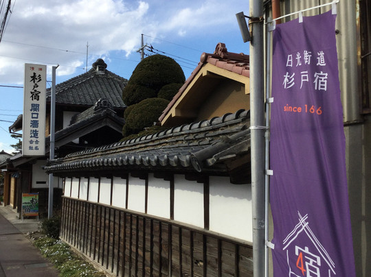 Toyoshimaya-杉户町必去景点