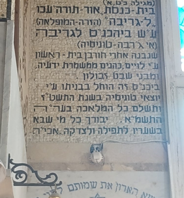 The Or Torah Synagogue-阿克必去景点