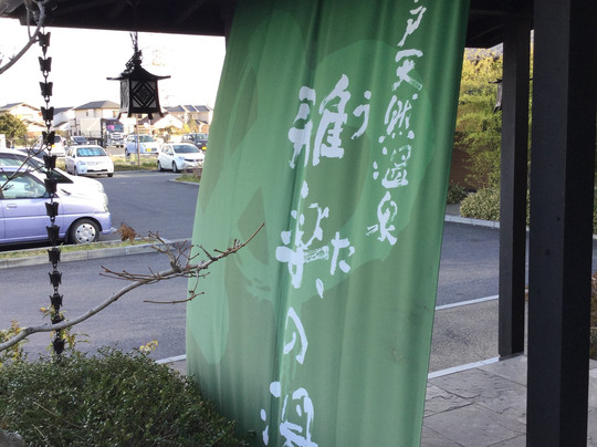 Utano Yu-杉户町必去景点