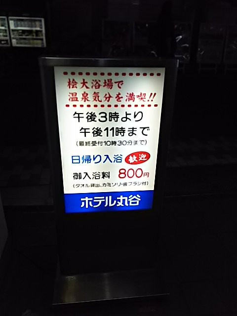 丸谷酒店主图