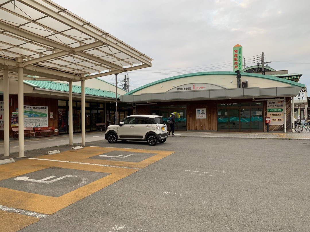 Michi no Eki Kinokawa Manyonosato-葛城町必去景点