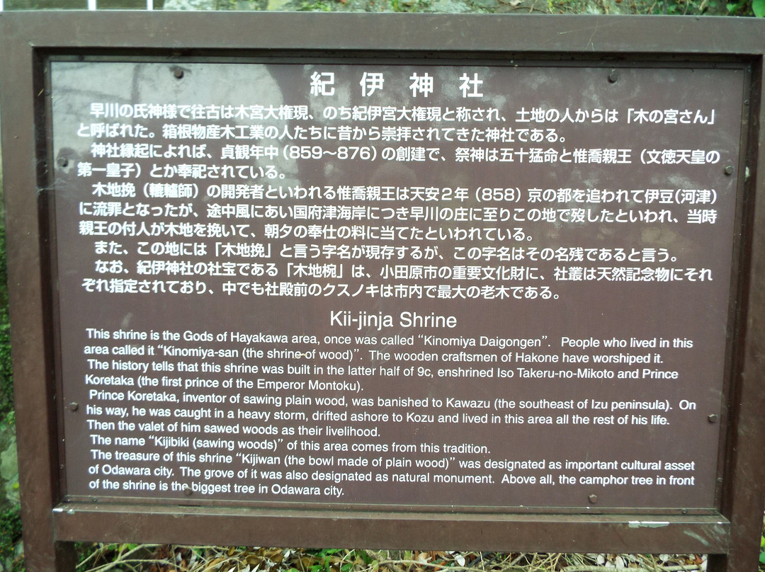 Kii Shrine-小田原市必去景点