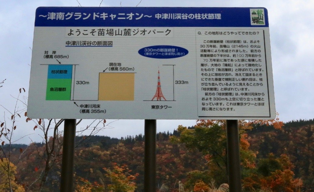 Tsunan Midama Park-津南町必去景点