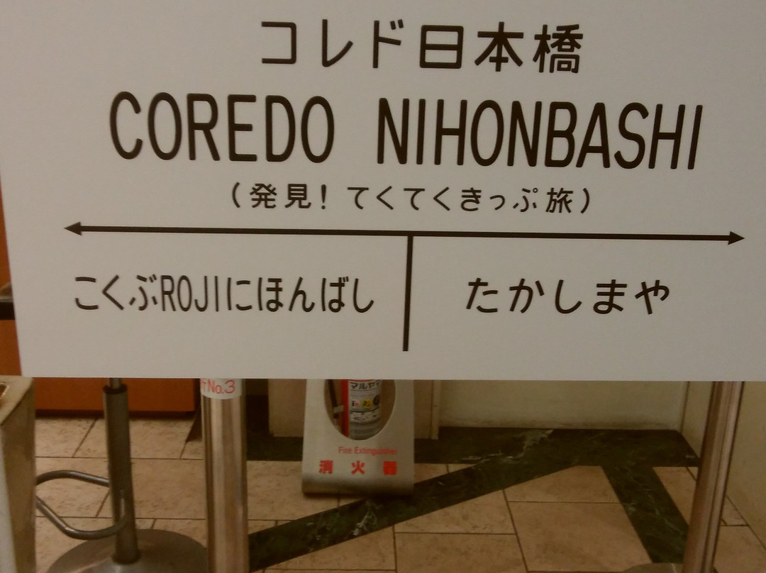 Coredo Nihonbashi景点图片